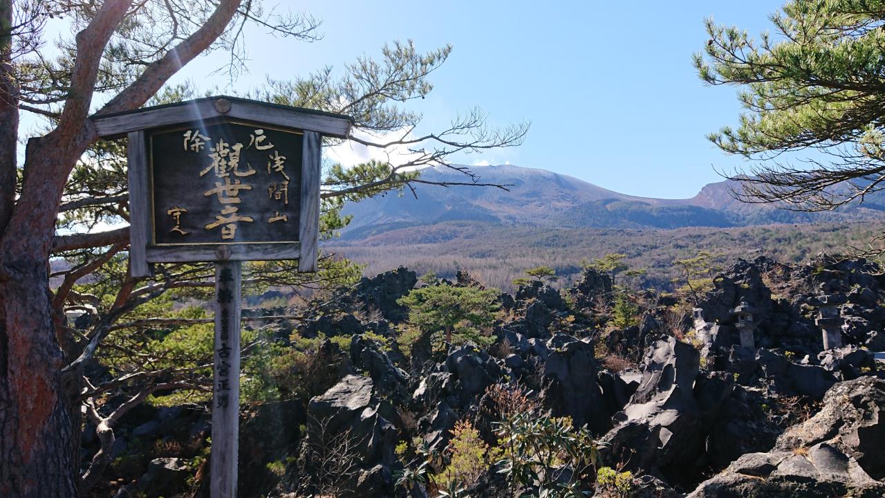 榛名山 鬼押し出し